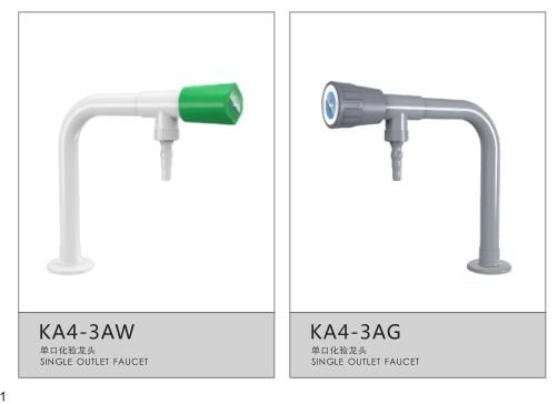 實驗室單口水龍頭