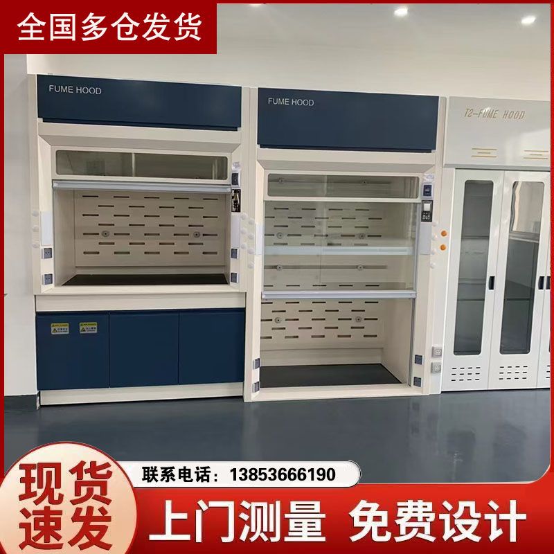 山東全鋼通風(fēng)柜