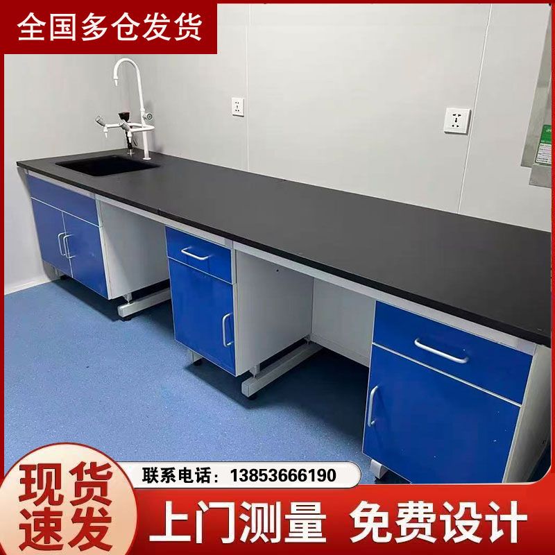 實驗室家具